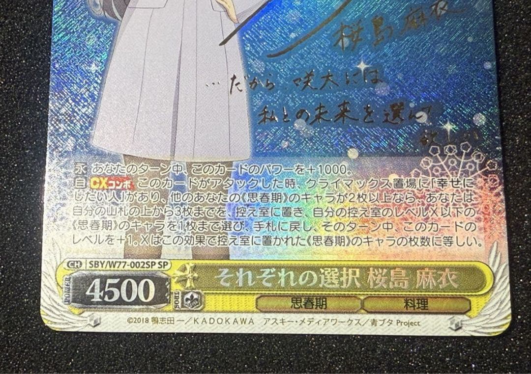 ヴァイスシュヴァルツ これから続く夢のカタチ 牧之原翔子 SP サイン