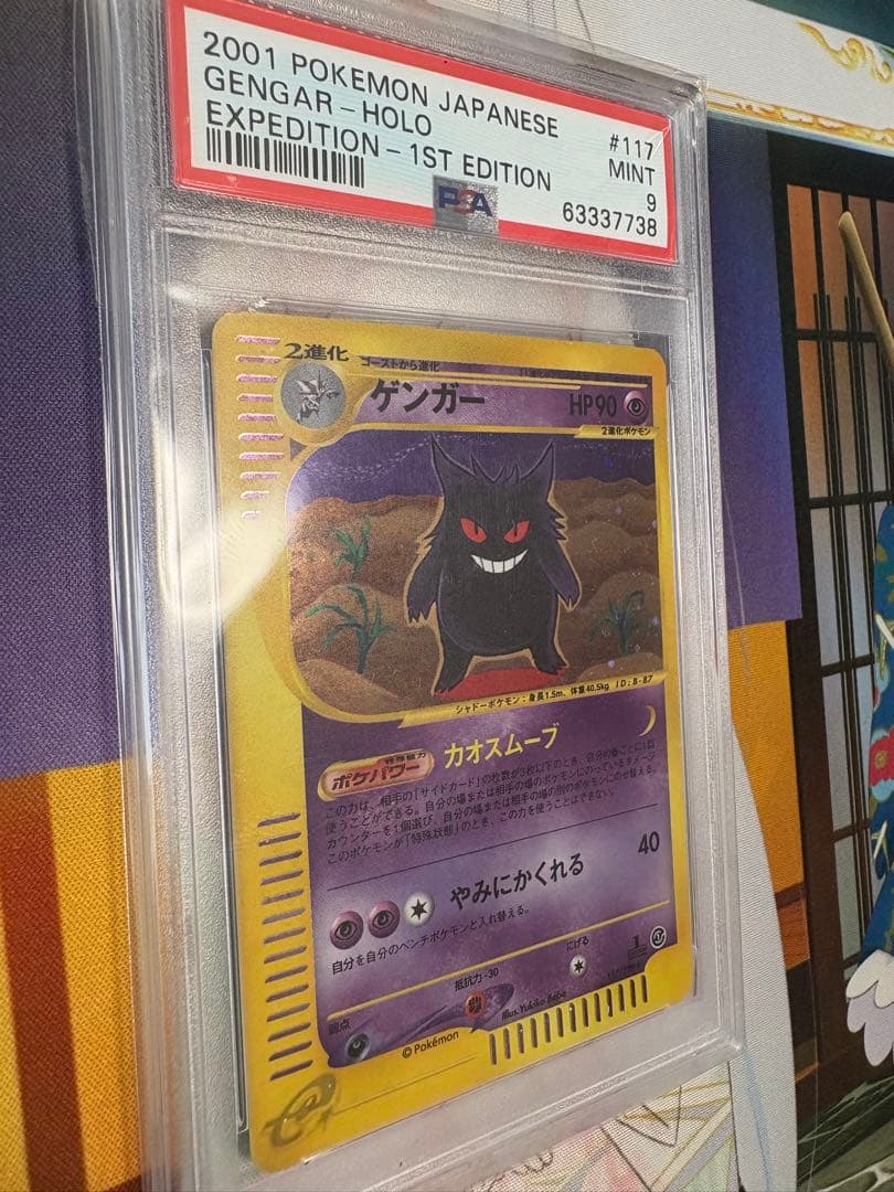 ゲンガー ★ 1ED [e1 117/128](ポケモンカードe 第1弾psa9