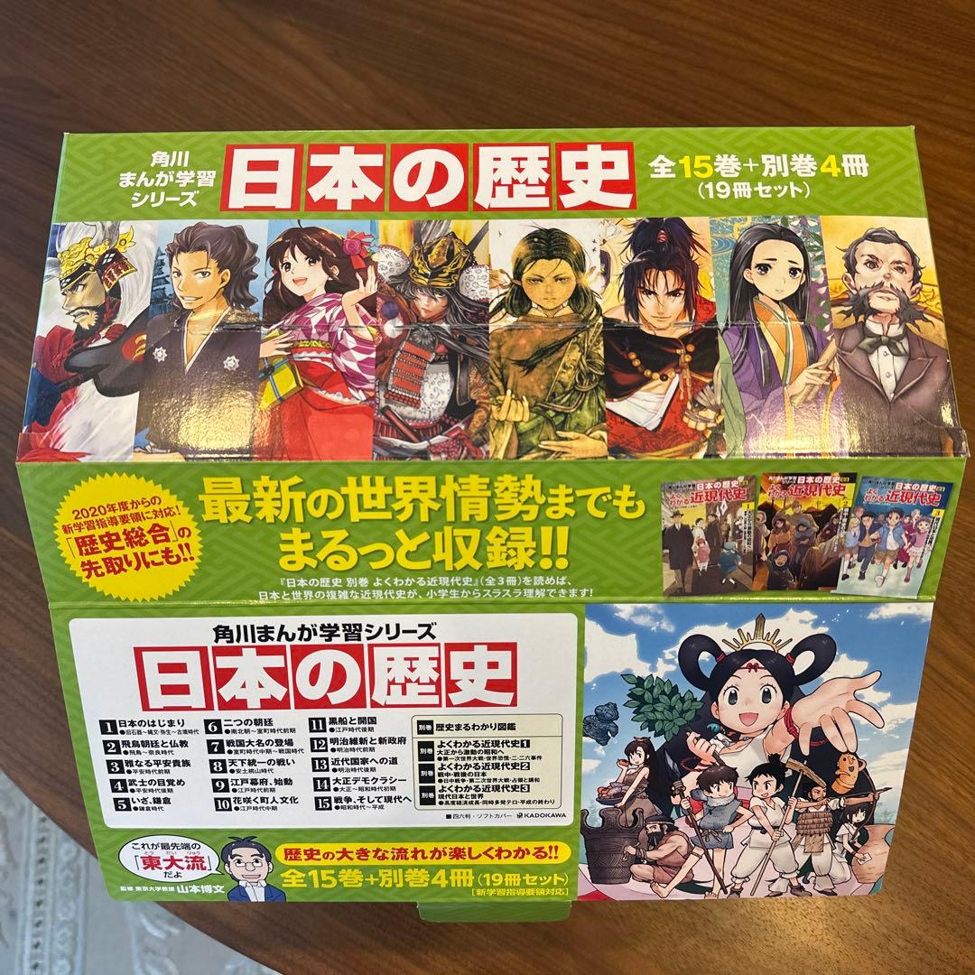 美品 日本の歴史 全15巻+別巻4冊 セット - メルカリ