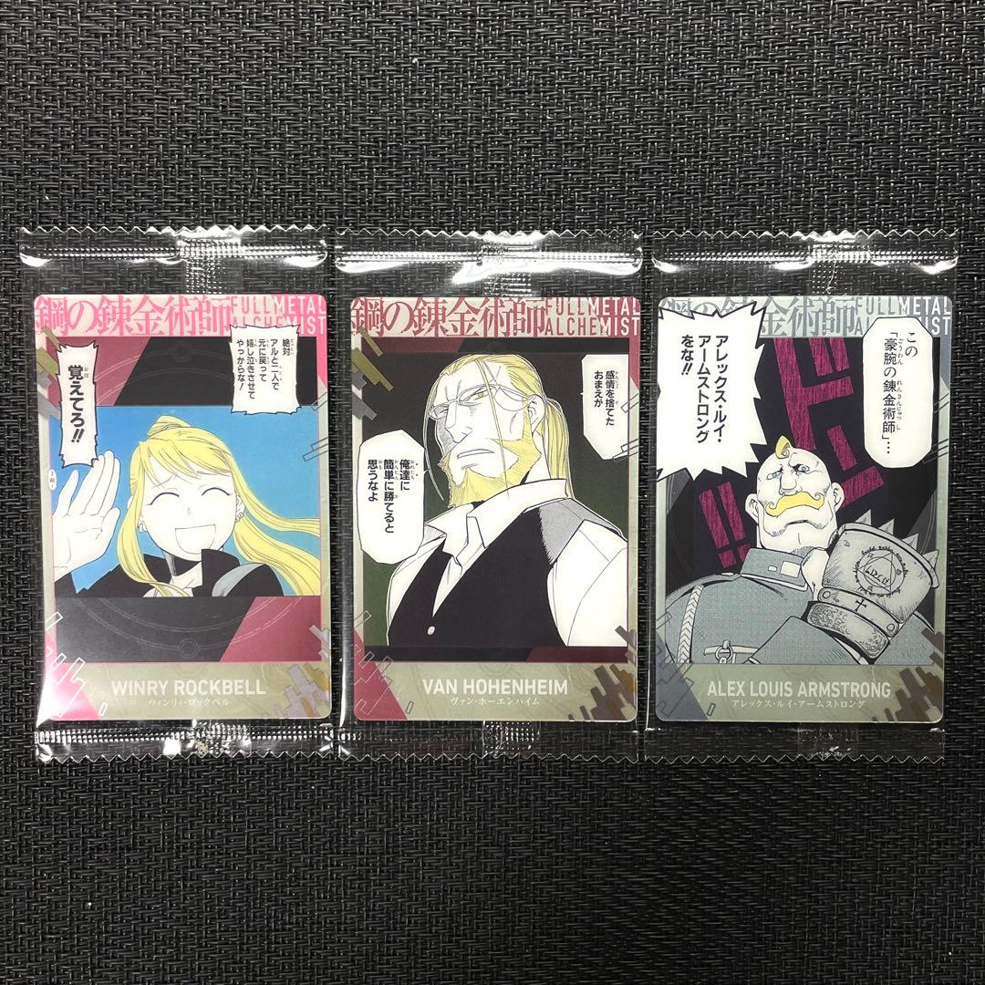 ハガレン ウエハース2 d15 - メルカリ