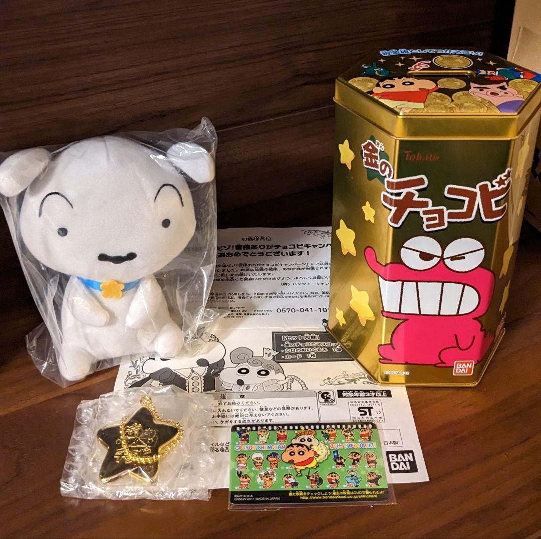 祝・1億個突破だゾ！皆様ありがチョコビキャンペーン金のチョコビ缶当選品