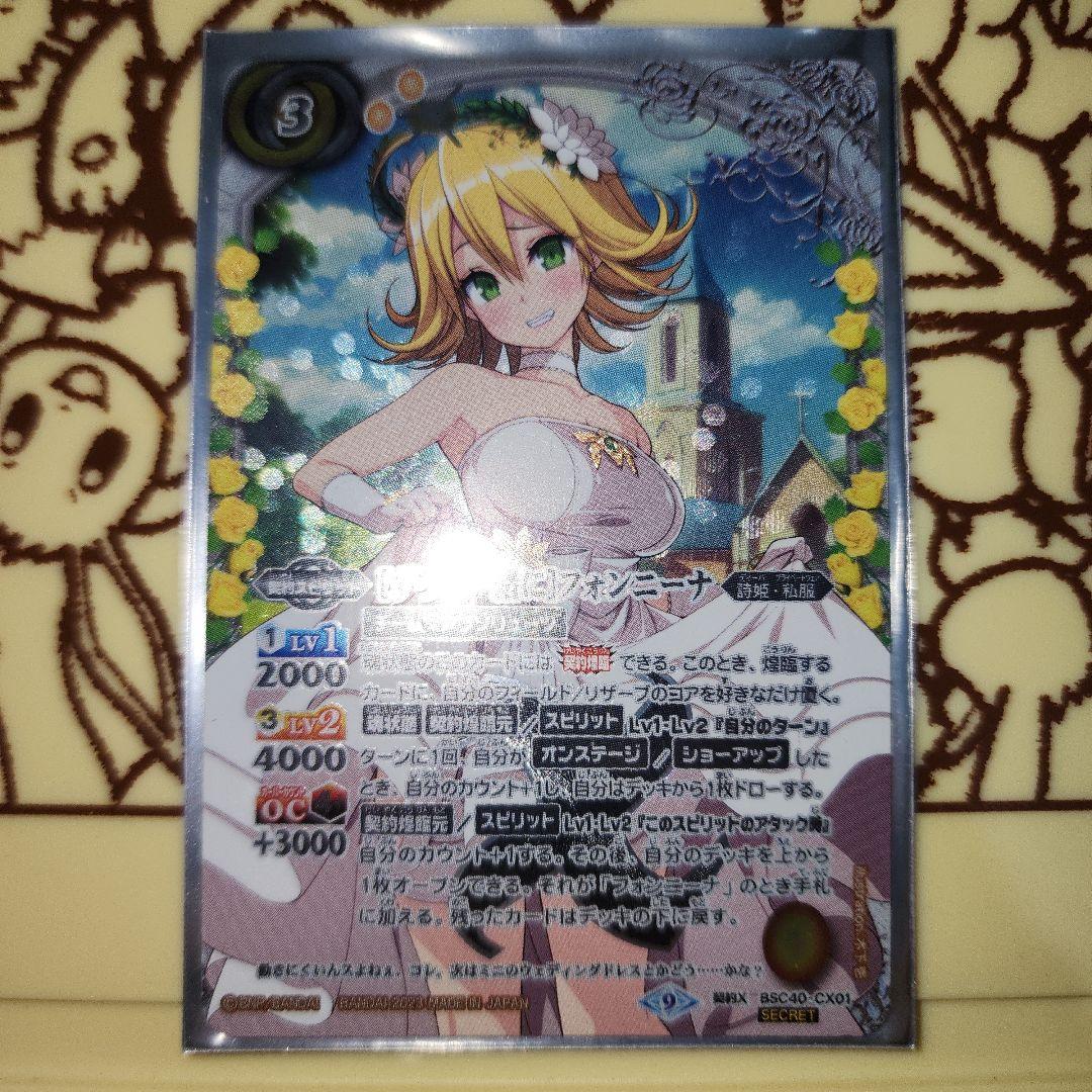 [ずっと一緒に]フォンニーナ　SECRET ずっと一緒に]フォンニーナ SECRET 2023/9)(SECRET)［ずっと一緒に