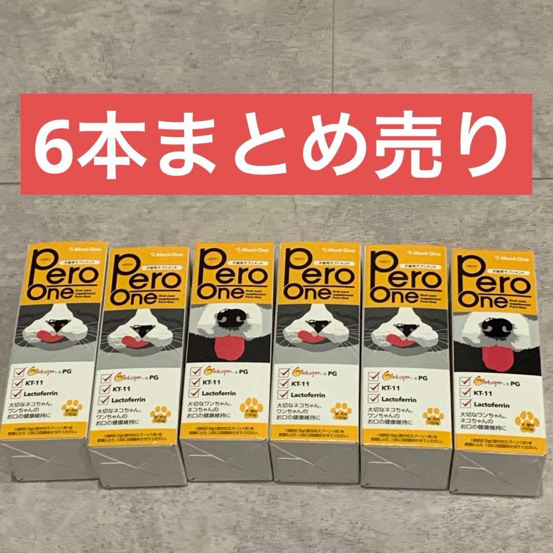 6本セット メニワン ペロワン ペット サプリ PeroOne Pero One