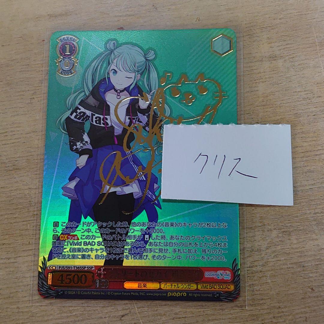 PSA10 ストリートのセカイ 初音ミク SSP プロセカ藤田咲