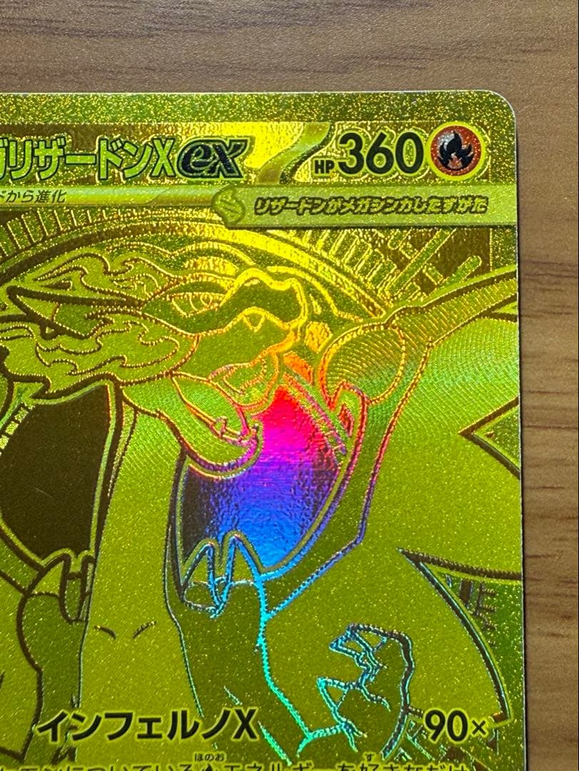 インフェルノＸ　メガリザードンX ex　MUR 116/080 ポケカ