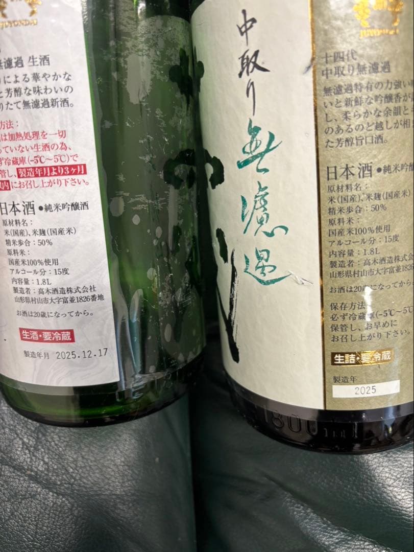 製造日2025】十四代 中取り 無濾過 2本 空瓶空き瓶 - メルカリ