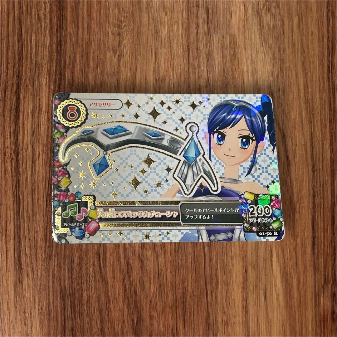 アイカツカード 霧矢あおい 天の川コズミックカチューシャ プレミアム