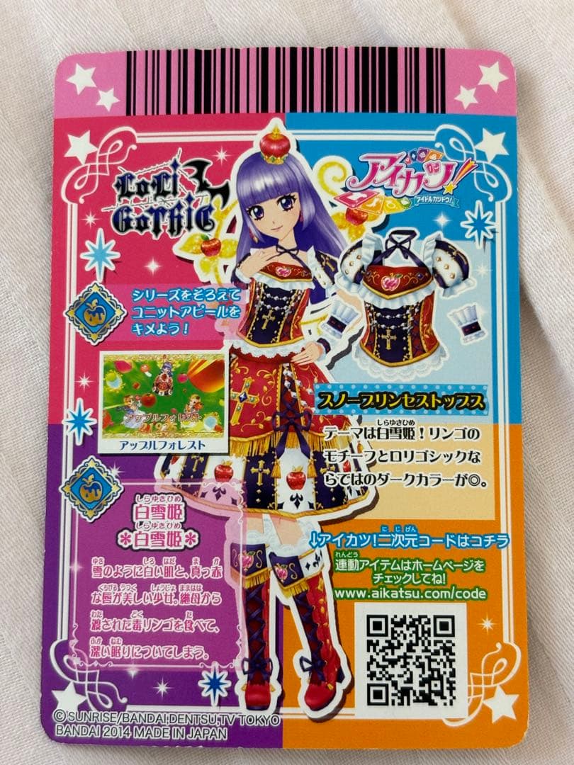 アイカツ！ スノープリンセスコーデセット 筐体排出版 - メルカリ