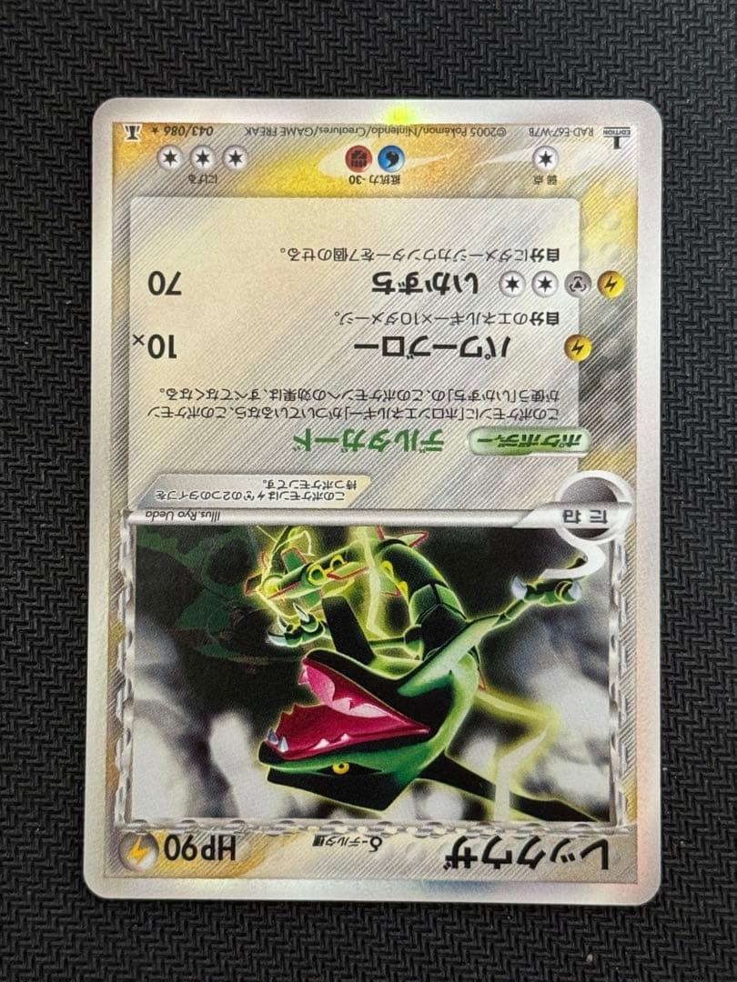 043/086 レックウザ δ-デルタ種