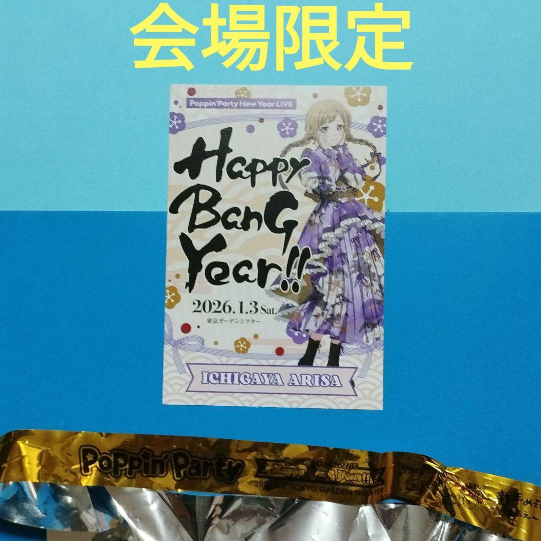 ポピパ Happy BanG Year 年賀状風カード 市ヶ谷有咲 銀テープ付き