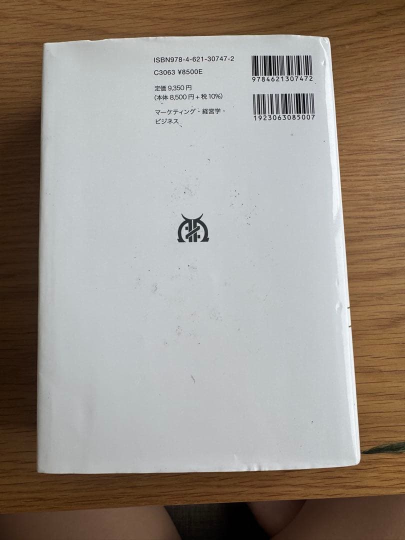 マーケティング・マネジメント 第16版 ⚠️裁断済 マーケティング