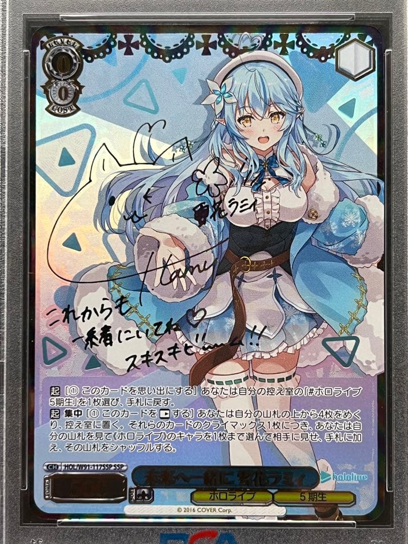 ☆ 未来へ一緒に 雪花ラミィpsa10 ヴァイスシュヴァルツ ホロライブ