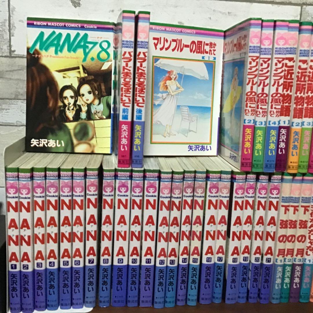 【矢沢あいセット】NANA 全巻＋7.8巻　まとめ売り 7作品