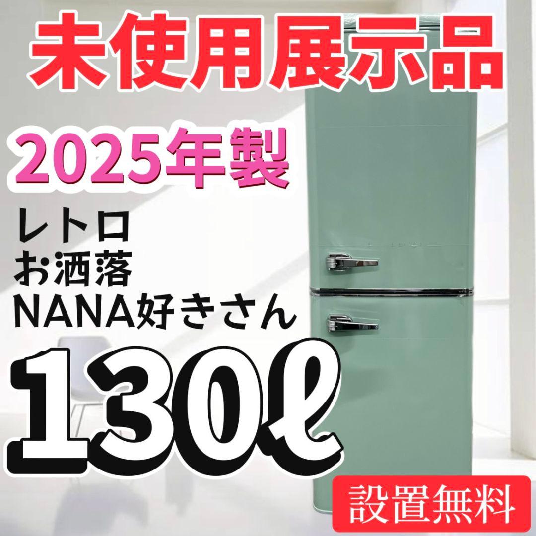 990　【未使用・展示品】　冷蔵庫　レトロ　一人暮らし　綺麗　設置無料 990 冷蔵庫 【未使用・展示品】 レトロ 一人暮らし 設置無料 綺麗 安い