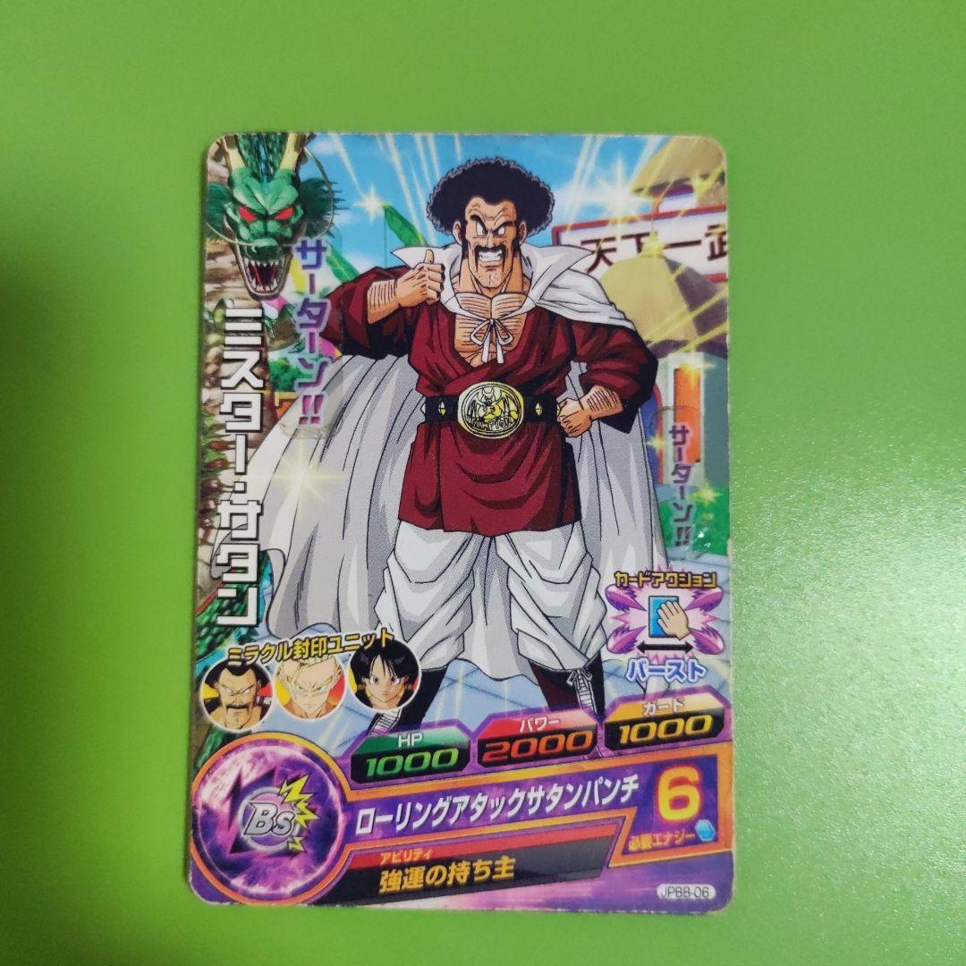《激レア》ミスターサタン ドラゴンボールヒーローズ
