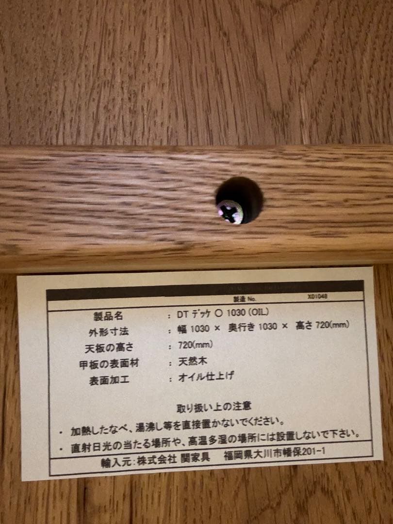 デッケ　オーク材　ダイニングテーブル