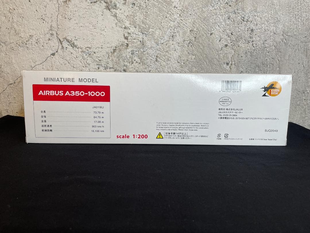 JAL 日本航空 エアーバス A350-1000 JA01WJ 3号機