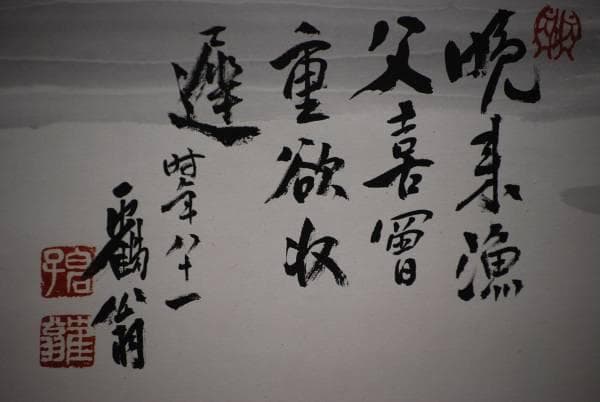 模写/鶴翁/漁舟画賛/布袋屋掛軸HD-47