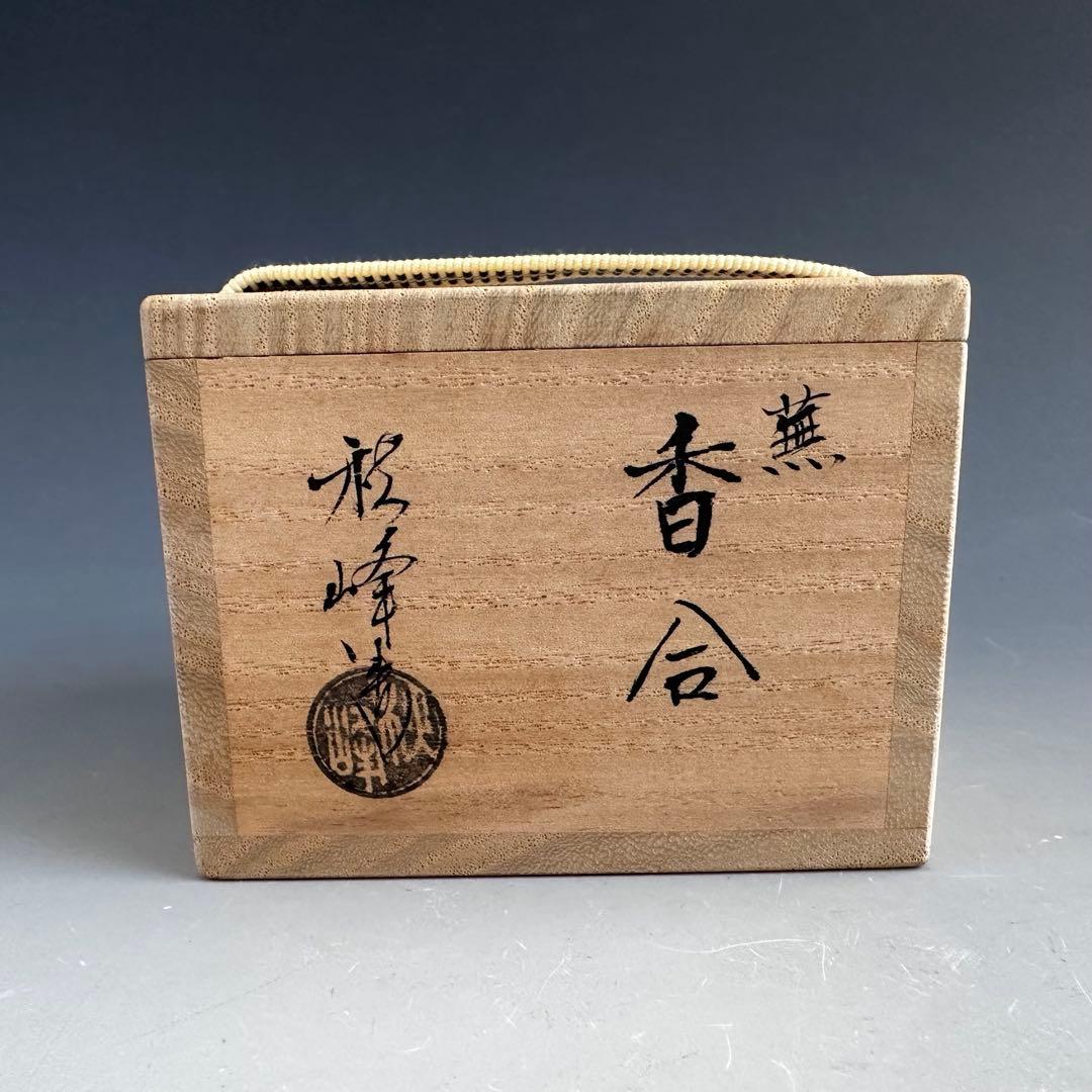 茶道具 色絵 蕪 香合 中村秋峰 共箱 京焼 清水焼 京都 陶芸 茶会 師走