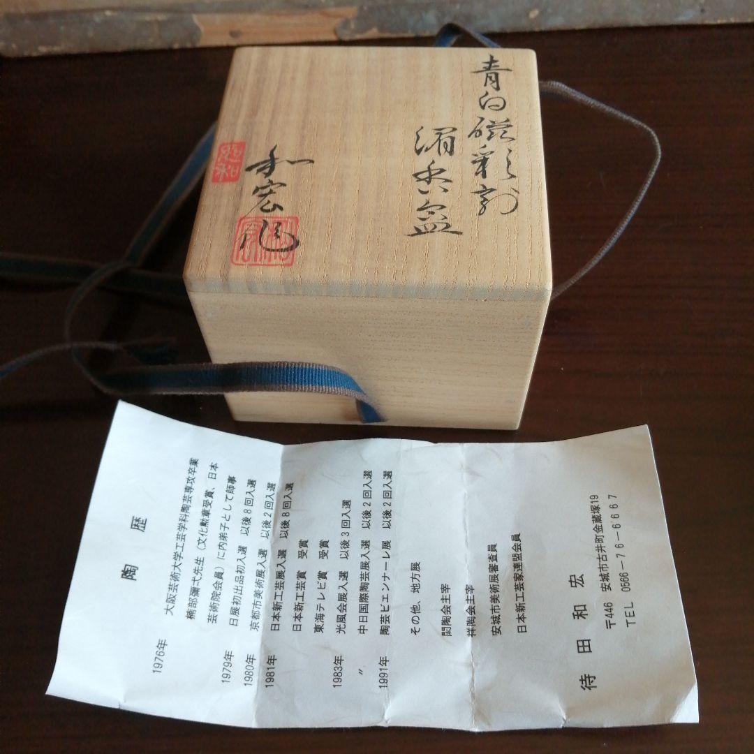 待田和宏 青白磁香合 8cm