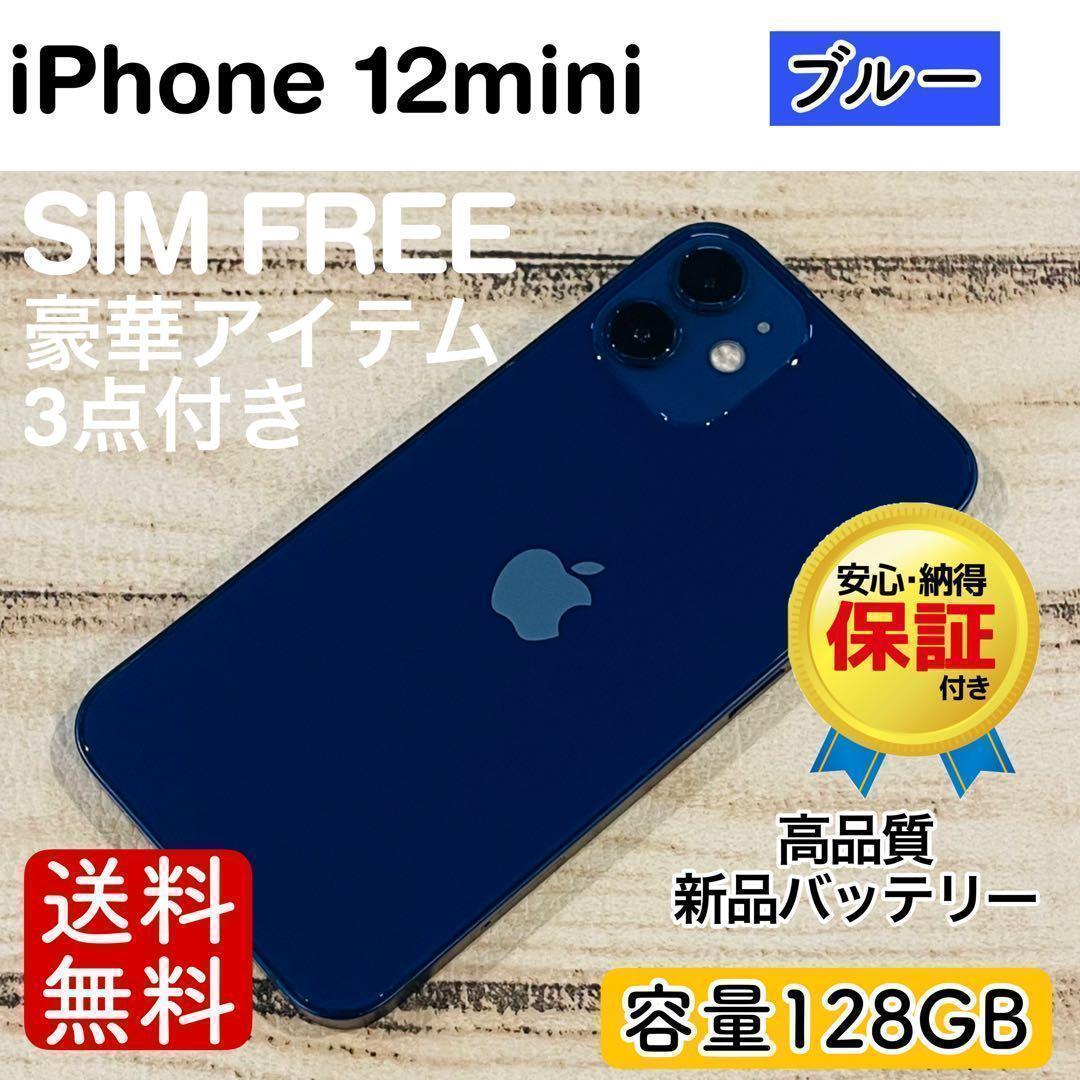 【美品】iPhone12mini ブルー 128GB SIMフリー 100% Amazon | 【整備済み品】 Apple iPhone 12 mini 128GB ブルー SIM