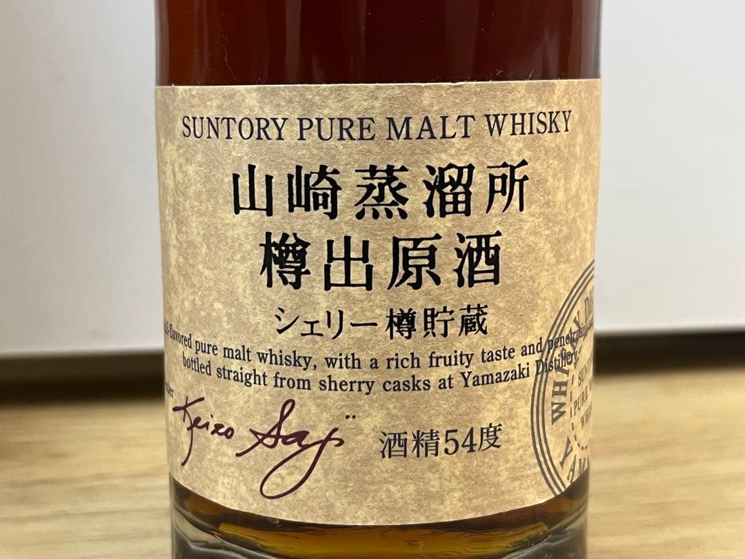 C*u様 サントリー 山崎蒸留所 樽出原酒 シェリー樽貯蔵 54度 冊子・箱