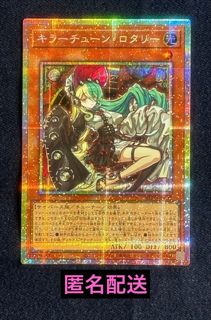 遊戯王 キラーチューンロタリー プリズマ - メルカリ