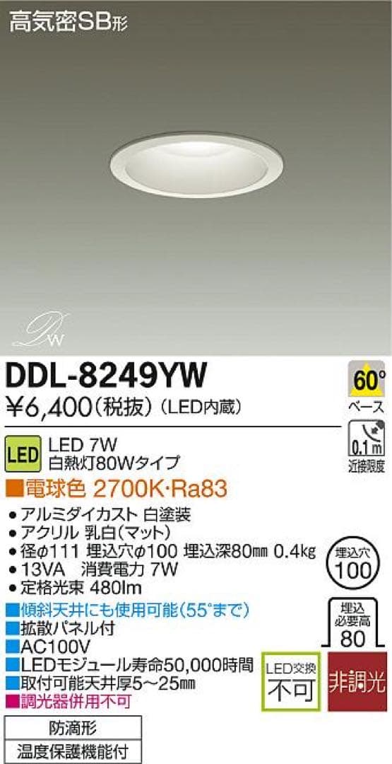 バラ出し可 LEDダウンライト DDL-8249YW 14個セット
