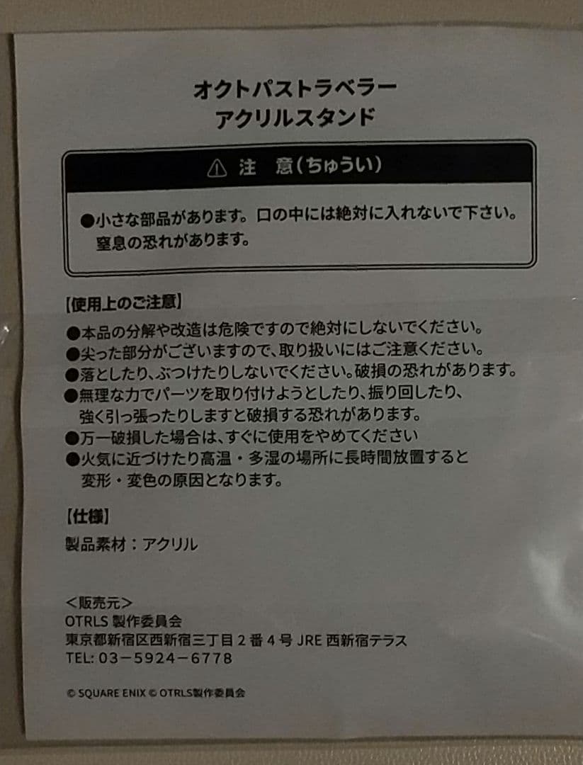 【未開封】オクトパストラベラー朗読劇物販品　アクリルスタンド　プリムロゼ