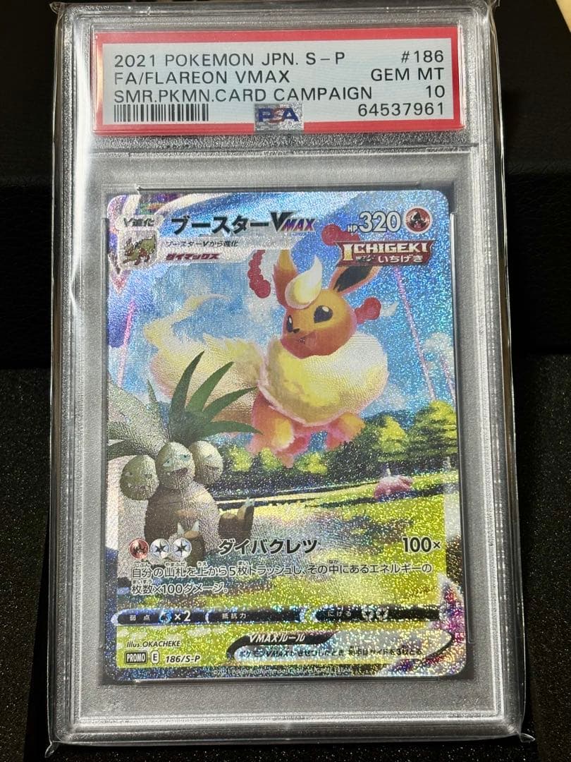 ブースターVMAX PSA 10 #186オリジナル箱付き
