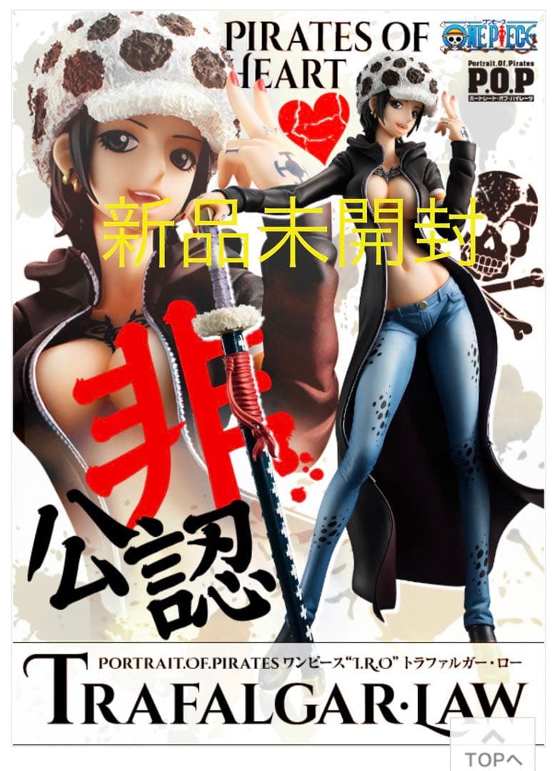 POP 非公認 女体 トラファルガー・ロー フィギュア 未開封品