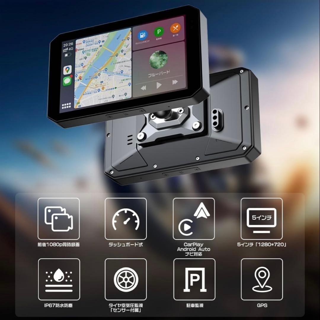 新品・未開封】 バイク用 5インチ スマートモニター ドライブレコーダー
