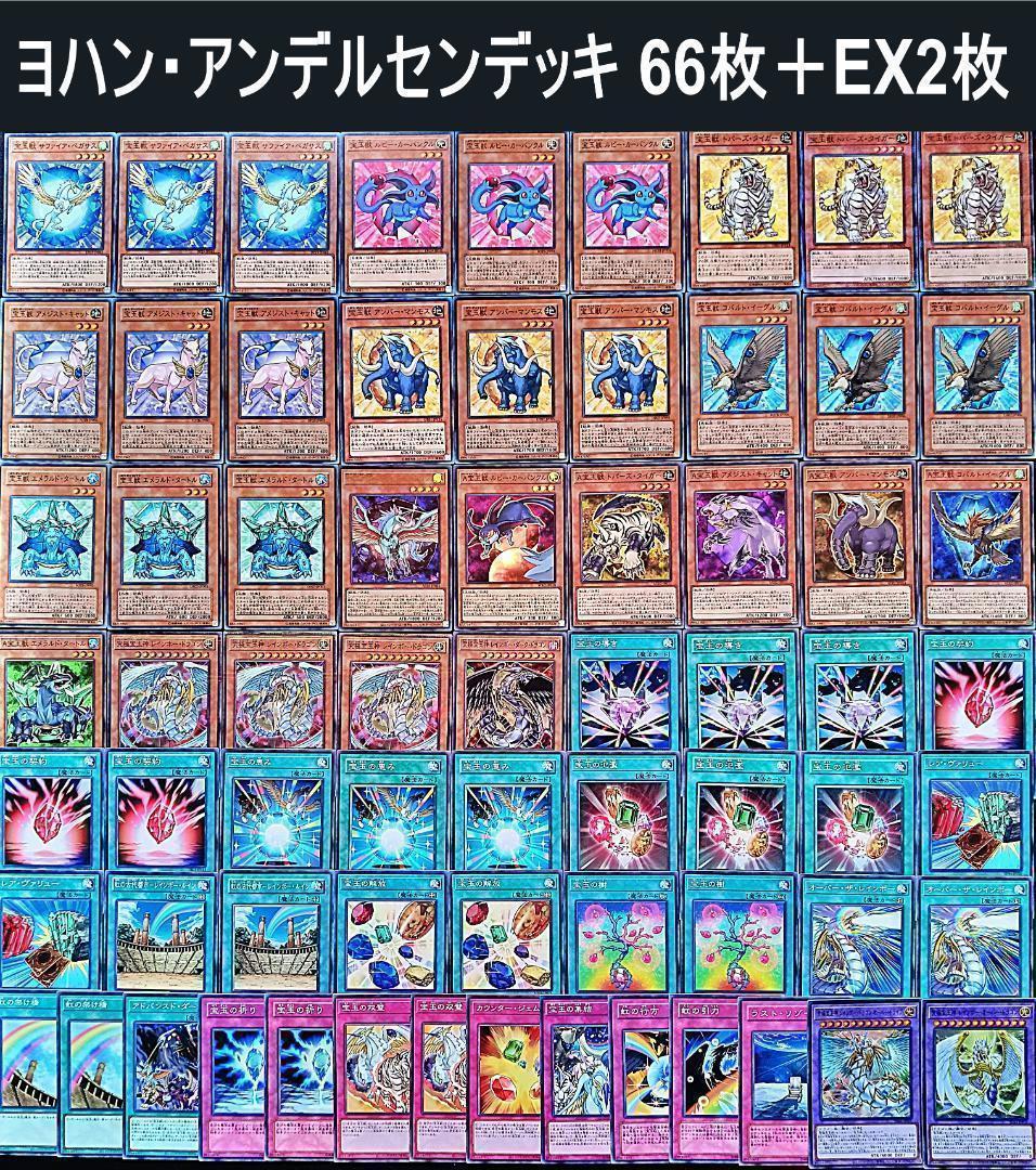 No.110 キャラデッキGX　6個セット　遊城十代　エド　万丈目　ヨハン　他