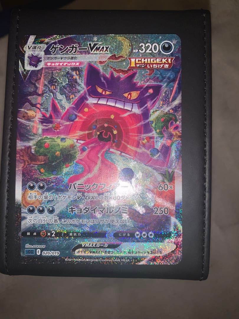 【期間限定出品】ゲンガーvmax sa