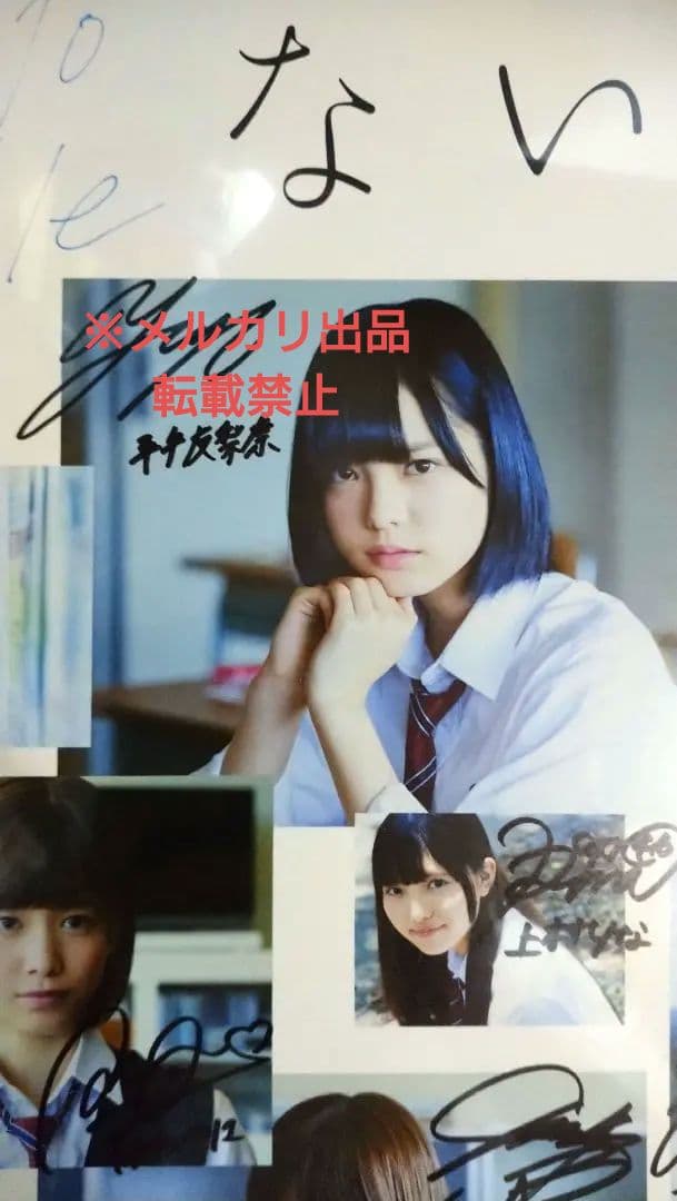 【希少】欅坂46「世界には愛しかない」メンバー全員直筆サイン入りポスター