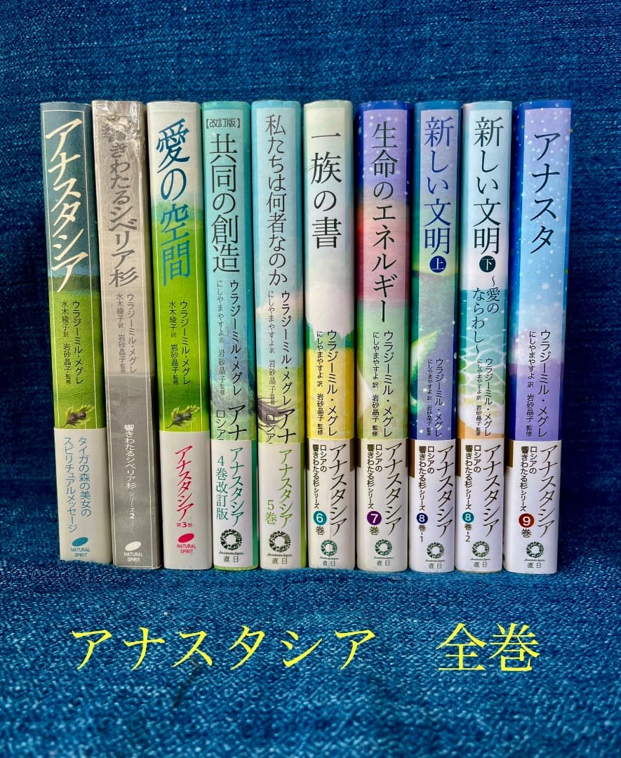 アナスタシア （全巻）ウラジーミル•メグレ - メルカリ