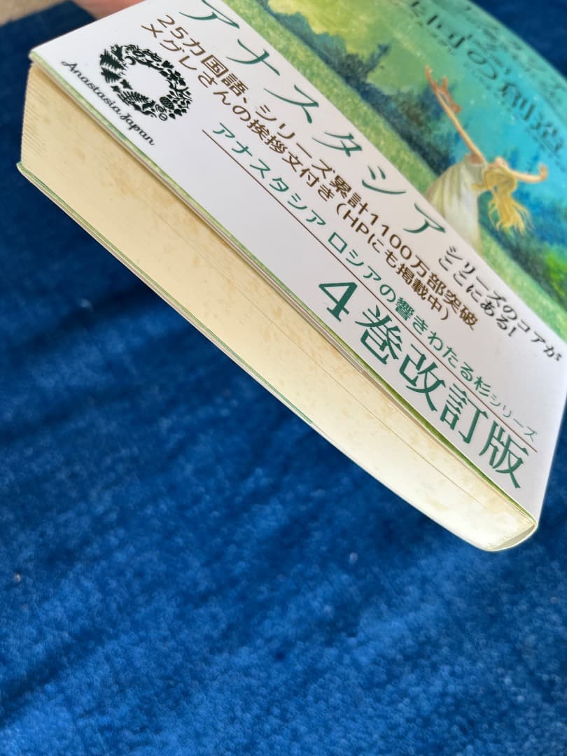 アナスタシア （全巻）ウラジーミル•メグレ - メルカリ