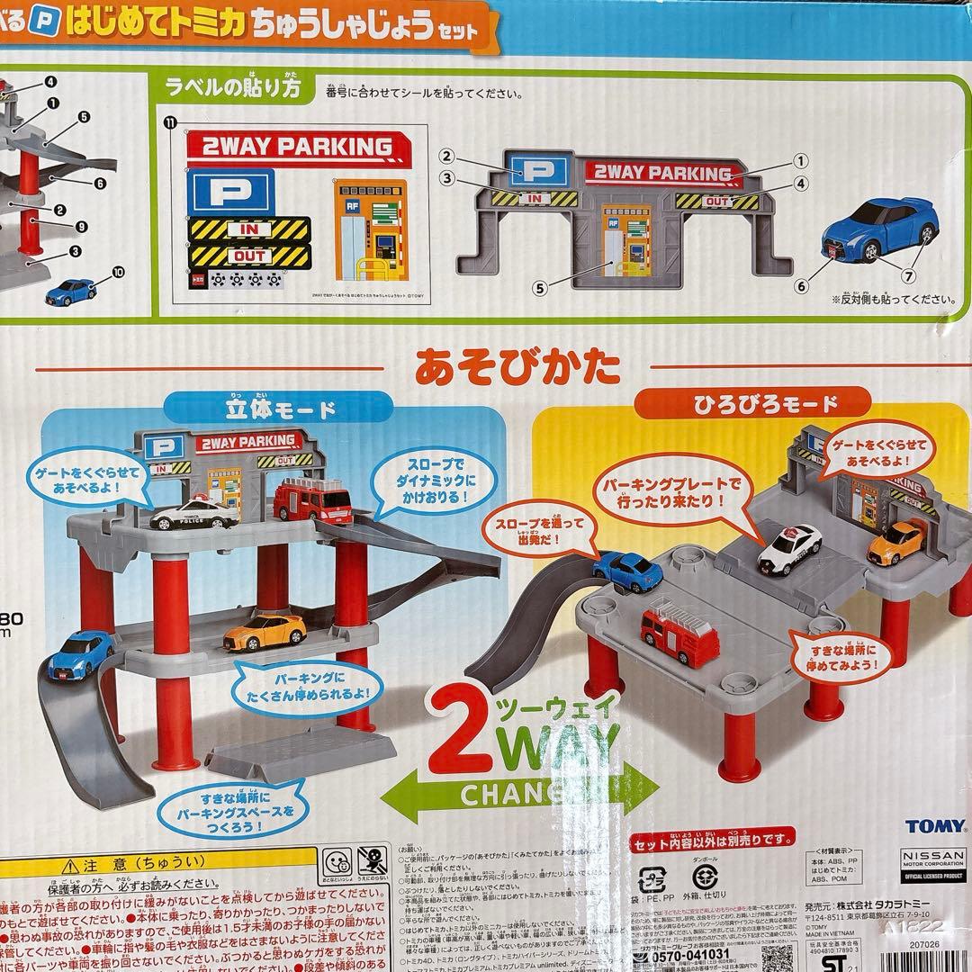 はじめてトミカ　ちゅうしゃじょうセット おまけ付