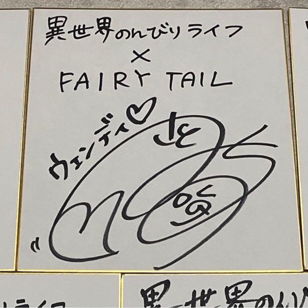 FAIRY TAIL 当選品 コラボ 直筆サイン色紙 ウェンディ