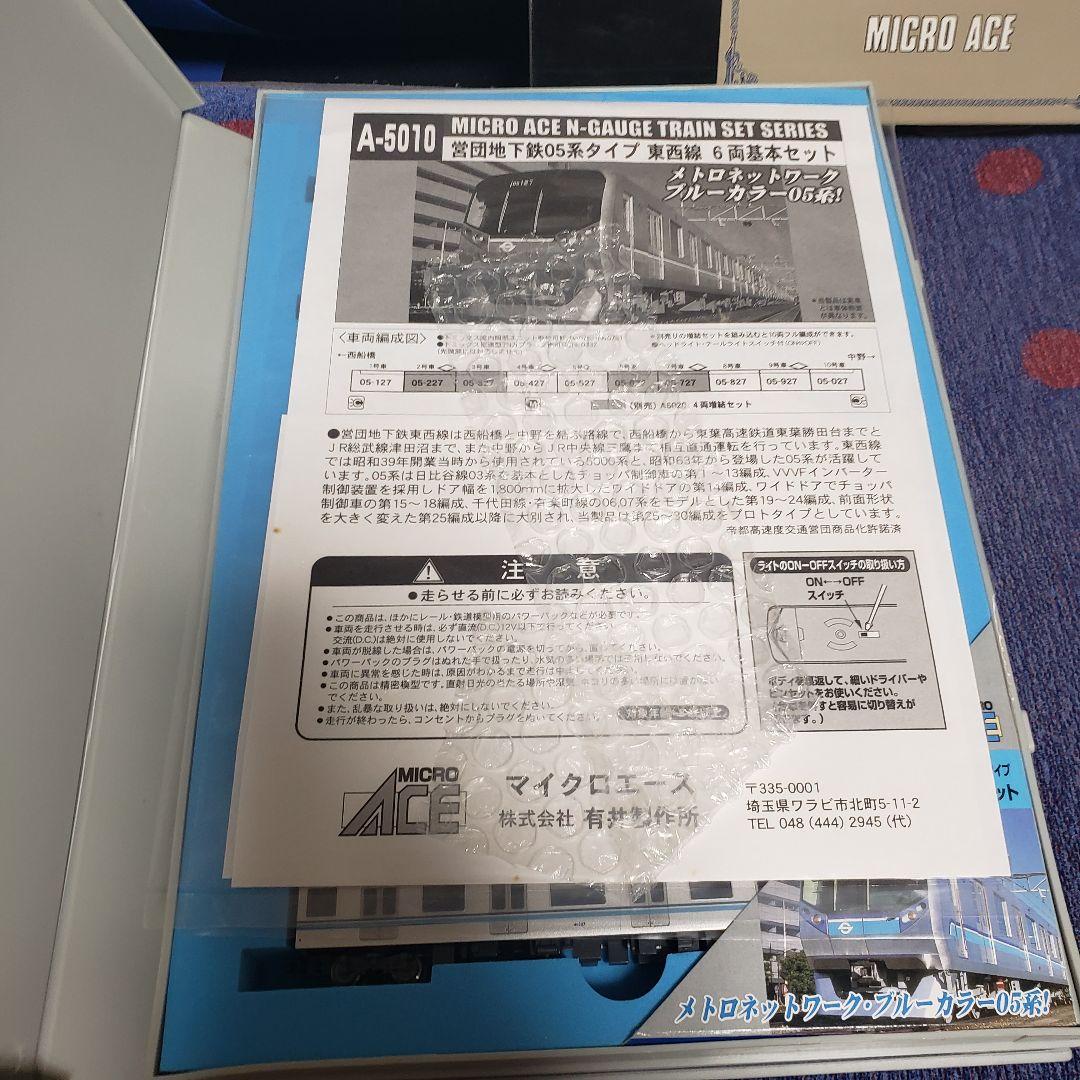 MICRO ACE A-5010 5020 営団 05系基本+増結10両セット