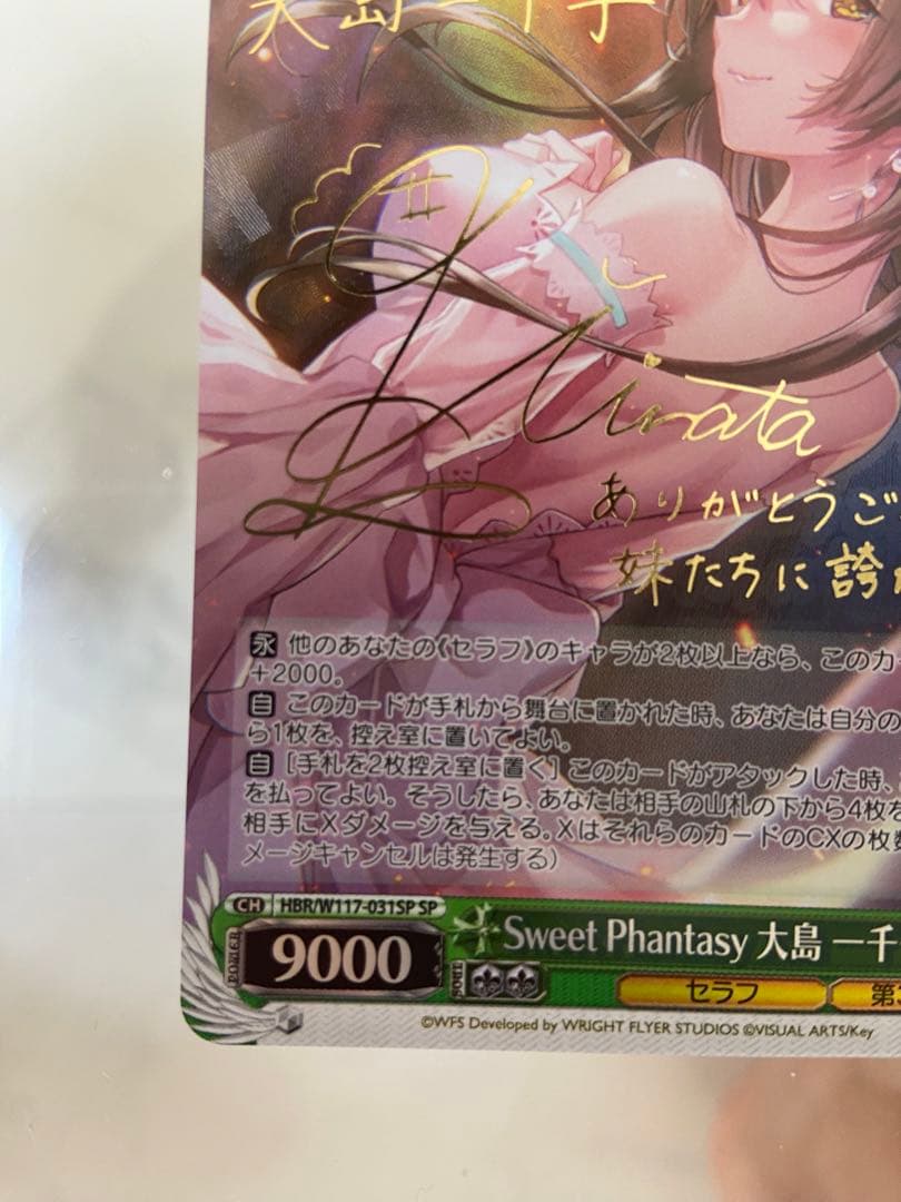 ヴァイスシュヴァルツ　Sweet Phantasy 大島一千子　SP