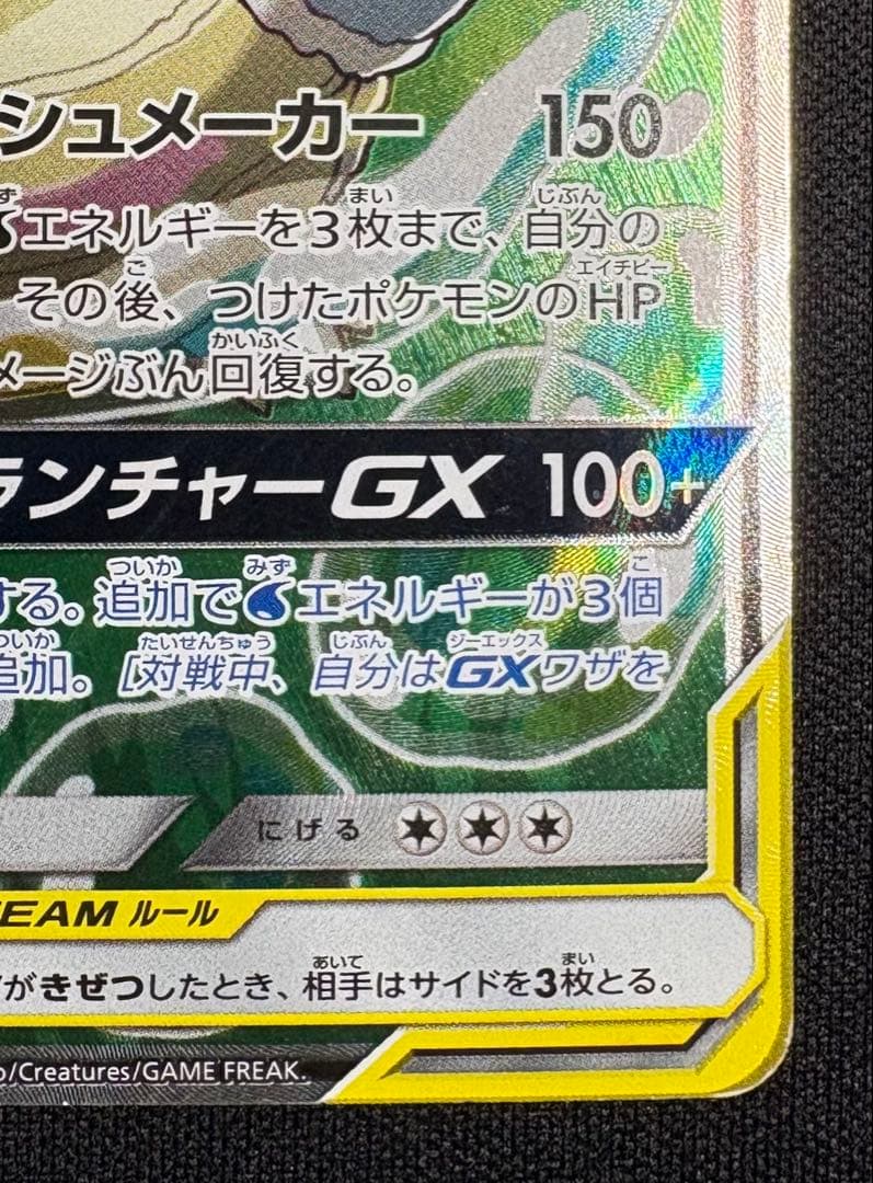 カメックス&ポッチャマGX SA SM11a 070/064リミックスバウト