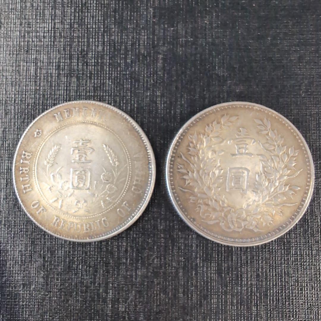 中華民国 袁世凱像壹圓銀貨 希少開国記念幣壹圓銀貨2枚