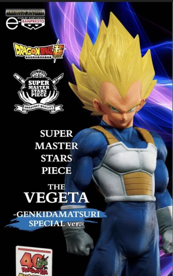 ドラゴンボール ゲンキダマツリ SMSP ベジータ 新品未開封 - メルカリ