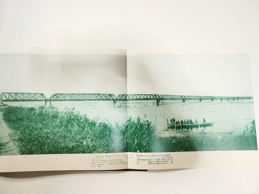 日本最初の鉄道写真集 日本鉄道紀要