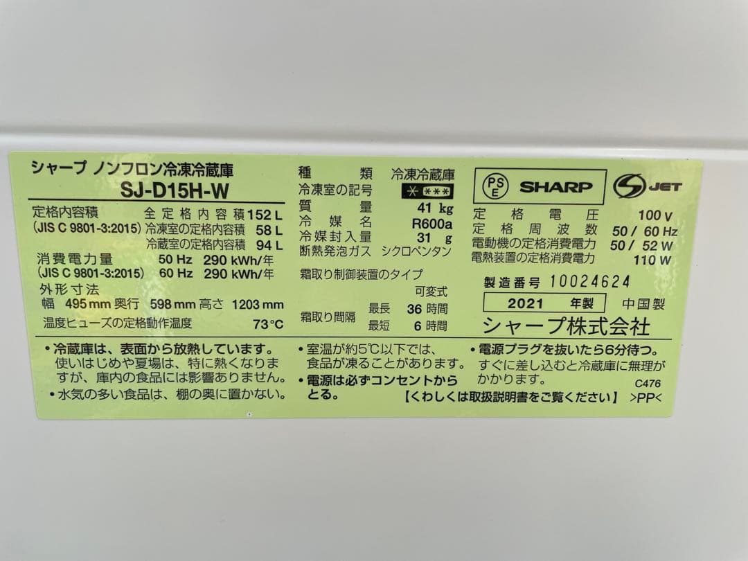 810シャープ 左右付け替え可能2ドア冷蔵庫 おしゃれホワイト 高性能 単身