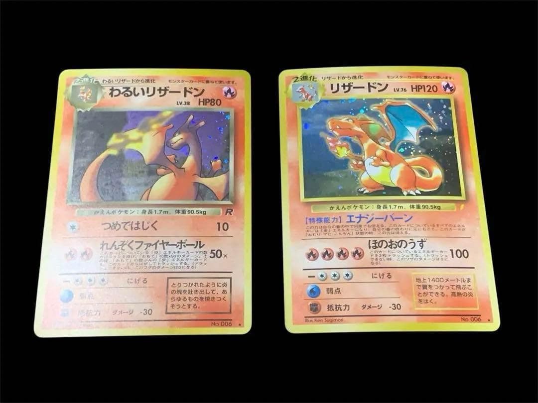 ポケモンカード 旧裏 リザードン、わるいリザードン2枚