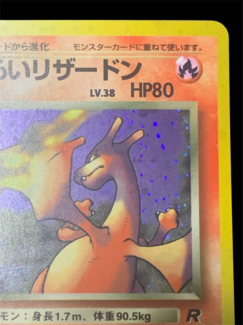 ポケモンカード 旧裏 リザードン、わるいリザードン2枚