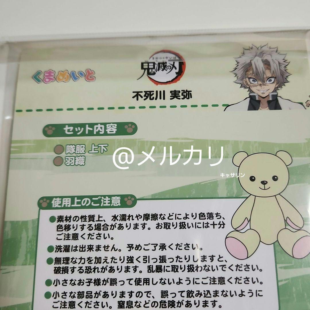 鬼滅の刃 くまめいと 衣装 不死川 実弥 くまめいと(グリーン) - メルカリ