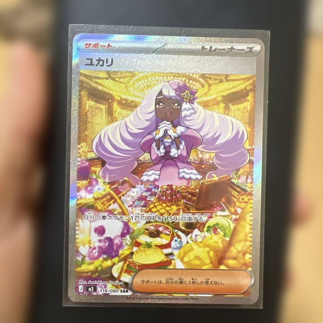ポケモンカード ユカリ 116/080 Munikis Zero - メルカリ